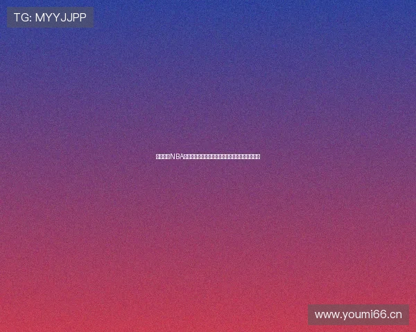 免费畅享NBA官方直播精彩赛事无需付费轻松观看完整比赛直播